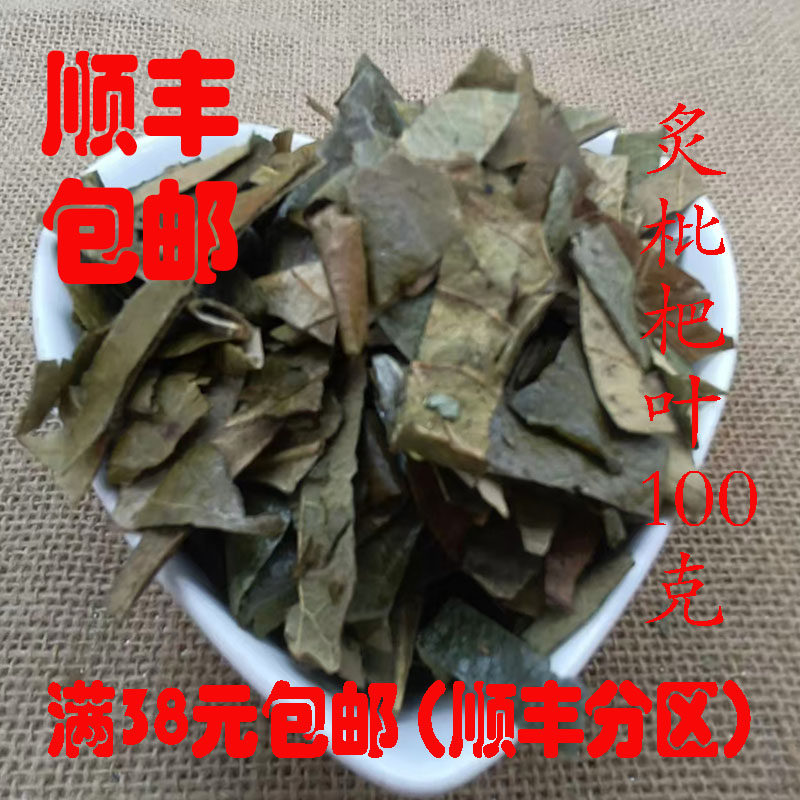 中药材 正品 炙枇杷叶 蜜炙琵琶叶 可打超细粉 100g满38元包邮