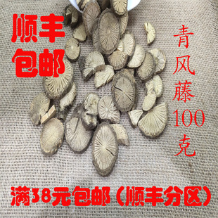 中药材 青风藤 清风藤 青藤 寻风藤 正品 可打超细粉100g满38包邮