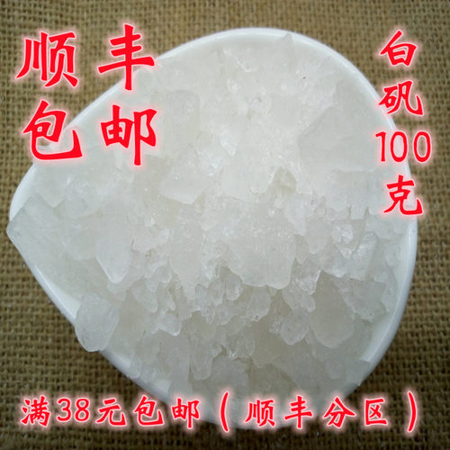 正品白矾中药材可打超细粉