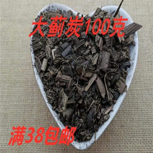 中药材 正品 大蓟炭 大计炭 大蓟碳 可打超细粉 100克 满38包邮