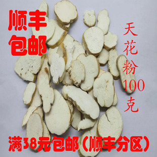 瓜蒌根 可打超细粉 包邮 天花粉 满38元 栝楼根 100克 中药材 正品