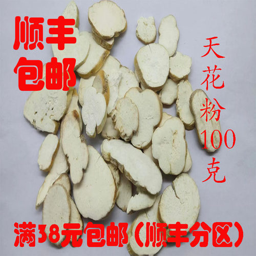 正品天花粉栝楼根超细粉100克