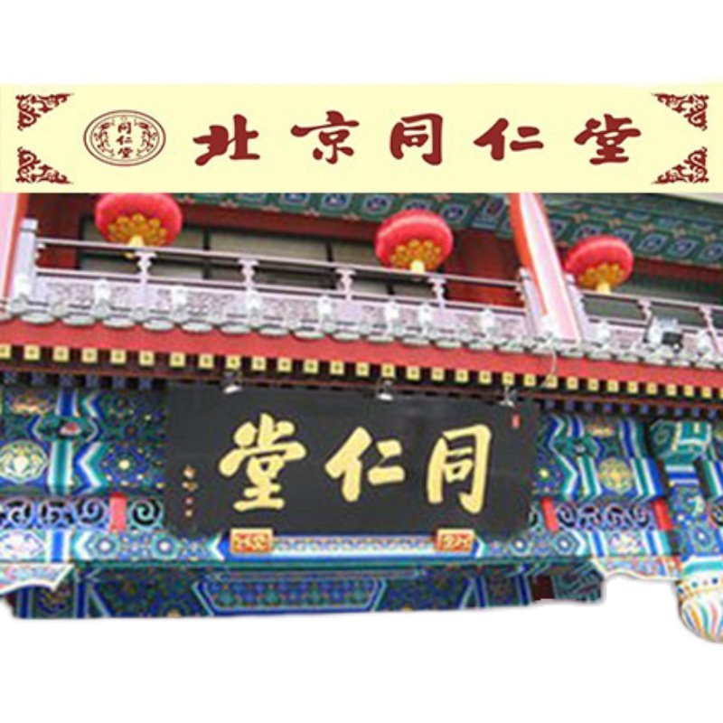 北京同仁堂 中药材 蜗牛壳 白螺蛳壳 旱蜗牛 100g 可打粉 满包邮