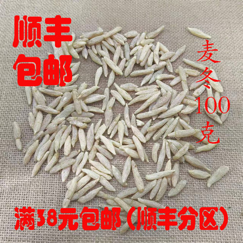 正品麦冬川麦冬100g可打超细粉
