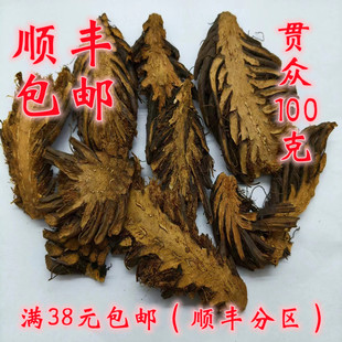 中药材 正品 贯众 绵马贯众 无硫 可打超细粉 100克  满38元包邮