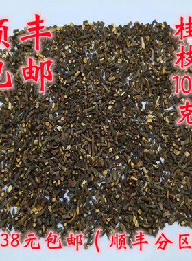 中药材 正品 桂枝 桂枝尖 可打超细粉 无硫 100克 满38元包邮