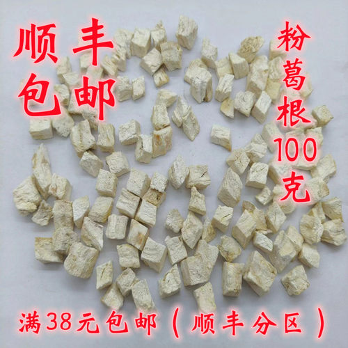 正品无硫葛根粉100克超细