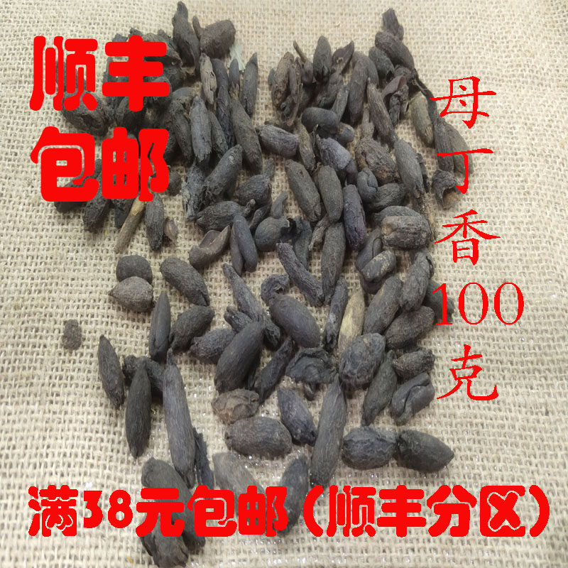 中药材 母丁香 雌丁香 鸡舌香 可打超细粉 正品 100克 满38元包邮