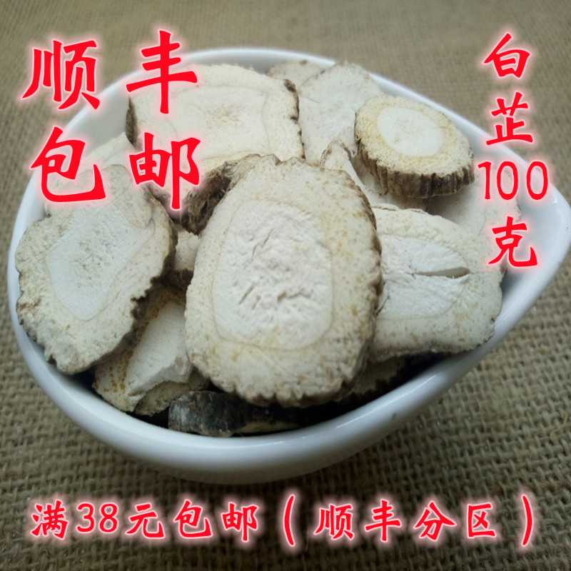 中药材 正品 白芷 白芷片 生白芷 可打超细粉 100g 满38包邮