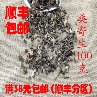 中药材 桑寄生 寄生 可打超细粉 正品 无硫 康健堂 100g 满38包邮