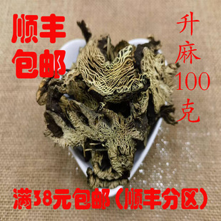 中药材 正品 升麻 升麻片 可打超细粉 无硫 选 100克 满38元包邮