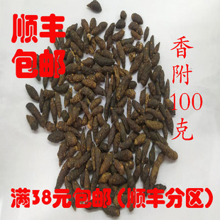 可打超细粉 正品 包邮 香附 满38元 香附子 100g 中药材 无硫