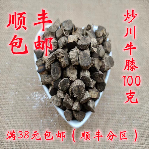 酒炒川牛膝自封袋100克精选正品