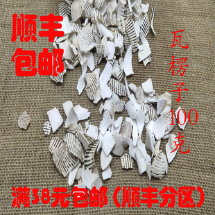 中药材 瓦楞子 生瓦楞子 可打超细粉 正品 无硫 100g满38元包邮