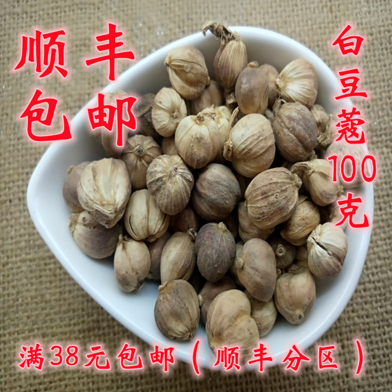 白豆蔻100克白蔻仁中药材正品