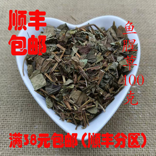 中药材鱼腥草臭草超细粉100克