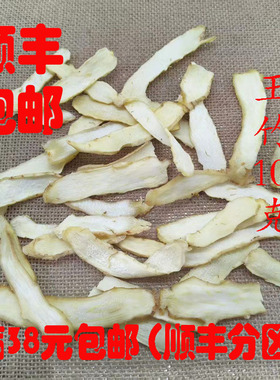 中药材 正品 无硫 玉竹 玉竹片 无硫 可打超细粉100g满38元包邮