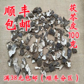白茯苓皮 正品 中药材 100g 茯苓皮 无硫 包邮 可打超细粉 满38元