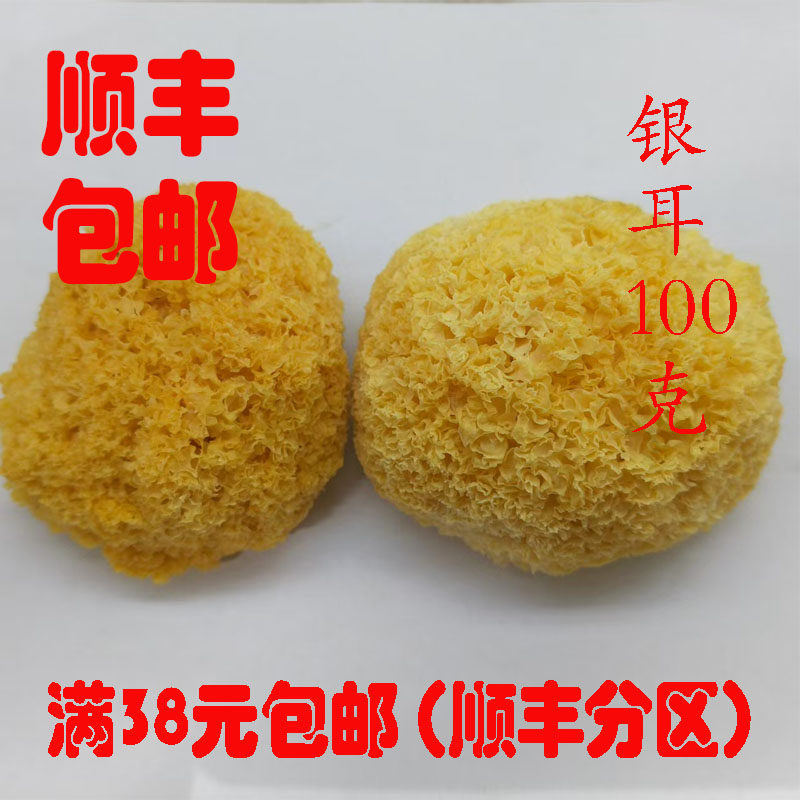 银耳 煲汤 白木耳 干货 丑耳 可打超细粉 正品 100克 满38包邮