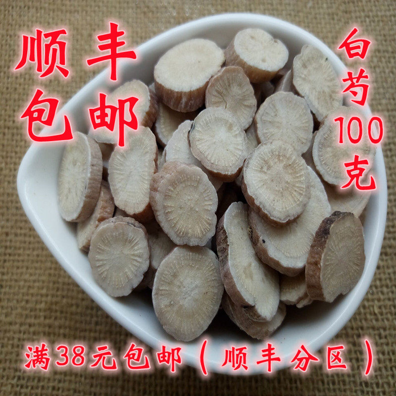 中药材 白芍 生白芍 白勺 芍药 正品 可打超细粉 100g 满38包邮