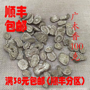 中药材 木香 广木香 云木香 可打超细粉 正品 无硫 100克满38包邮