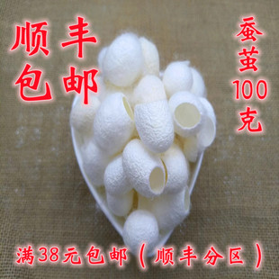 中药材 正品 蚕茧 蚕茧壳 蚕茧衣 不可打粉 无硫 100克 包邮