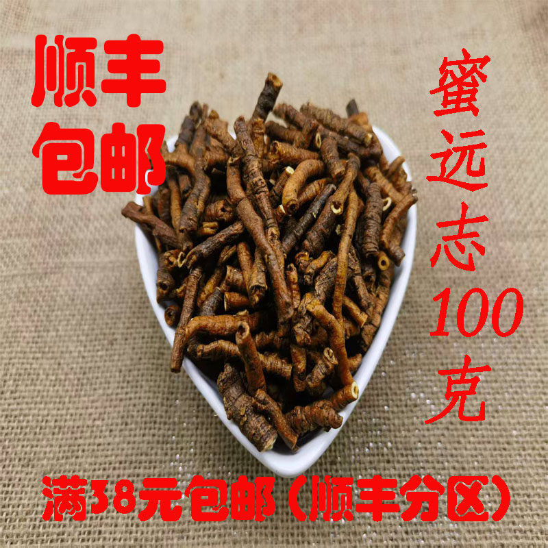 中药材 蜜制远志 蜜炙远志 炙远志 可打超细粉 100克 满38元包邮