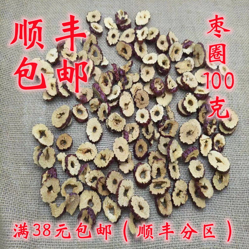 中药材 正品 枣 枣圈 小枣 若羌枣100克 可打超细粉  满38元包邮,传统滋补营养品,其他药食同源食品,淘宝优惠券,粉丝福利购,淘宝优惠卷