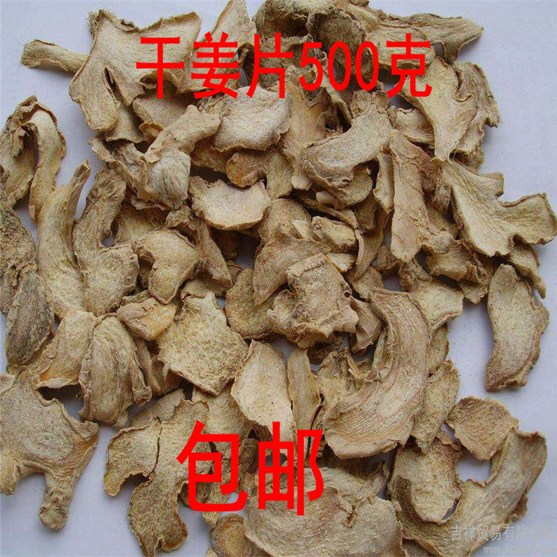 中药材 正品 干姜片 干姜 老姜 生干姜 无硫 可打超细粉 500g包邮,传统滋补营养品,其他药食同源食品,淘宝优惠券,粉丝福利购,淘宝优惠卷