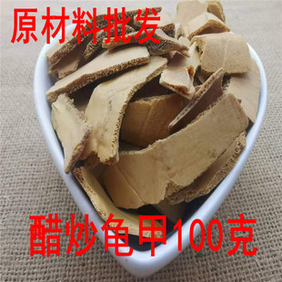 醋炒龟甲 炒龟甲 包邮 中药材 满38 正品 100克 北京同仁堂 炒上壳