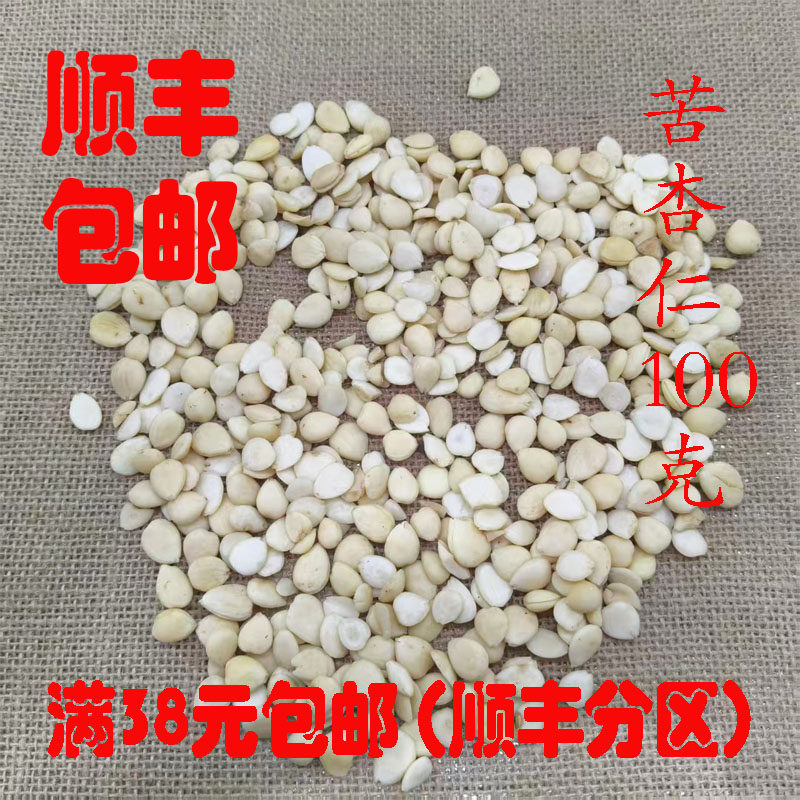 中药材 杏仁 苦杏仁 杏仁去皮 可打粉 无硫 正品 100克 满38包邮,传统滋补营养品,其他药食同源食品,淘宝优惠券,粉丝福利购,淘宝优惠卷