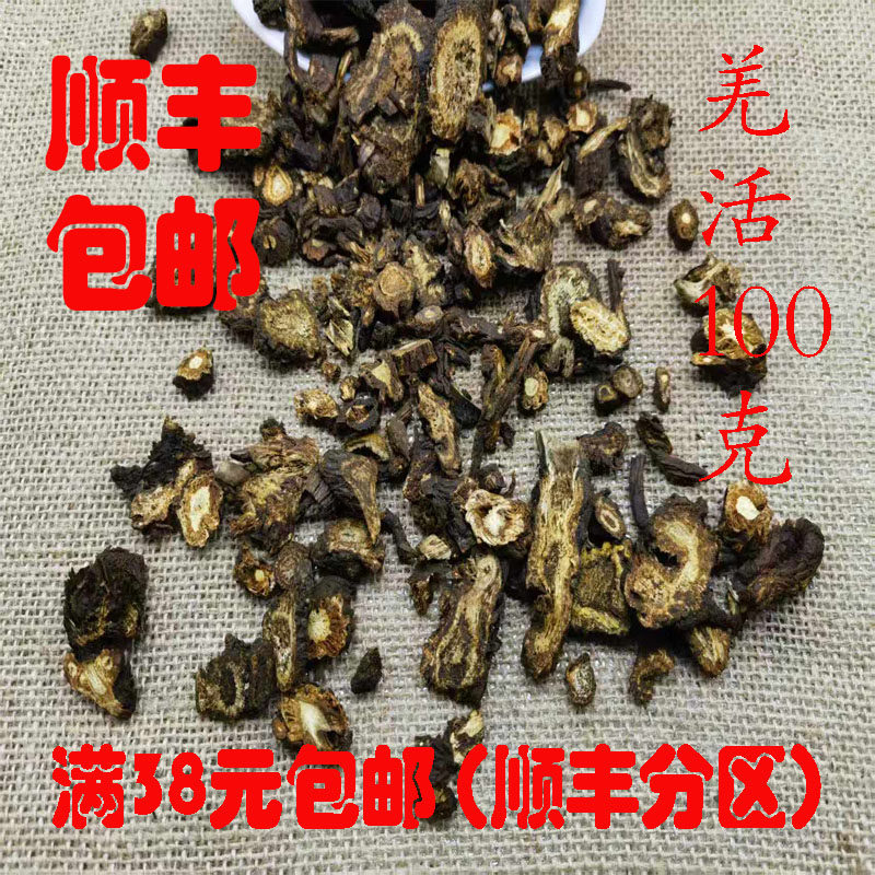 中药材 正品 羌活  羌活片 羌青 可打超细粉 无硫 100g包邮,传统滋补营养品,其他药食同源食品,淘宝优惠券,粉丝福利购,淘宝优惠卷