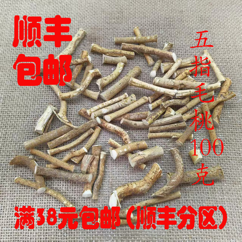 中药材 五指毛桃 五指毛桃可切片 可打超细粉 正品100克 满38包邮