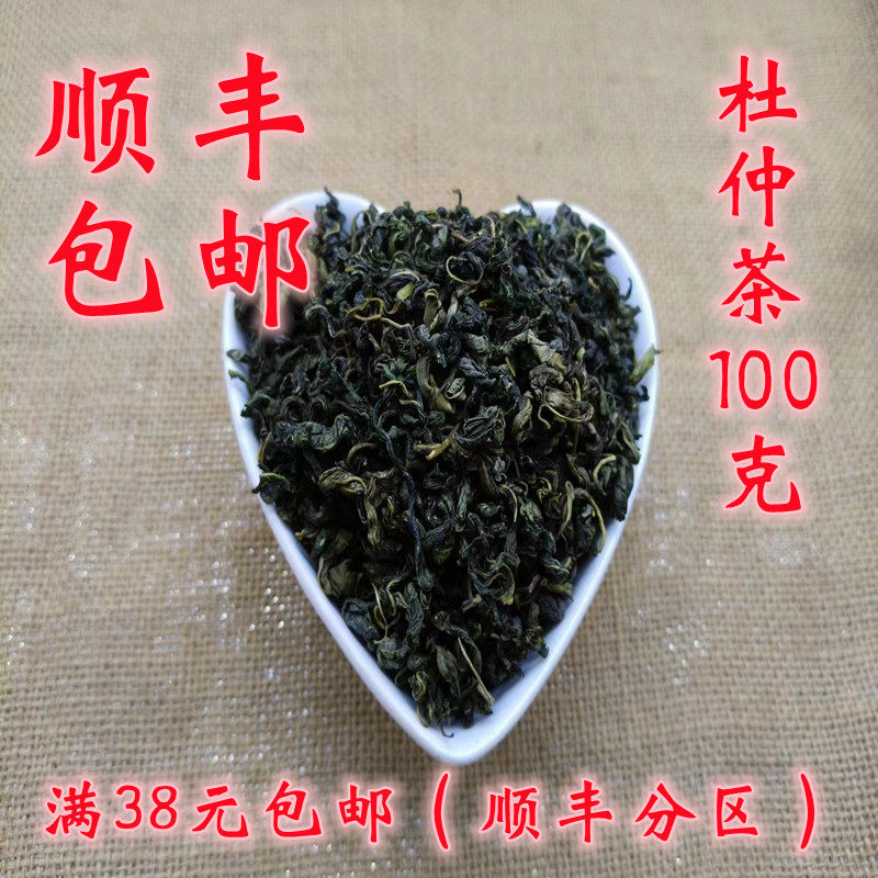 中药材 杜仲叶茶 炒杜仲叶 花草茶 可打超细粉100g可打粉满38包邮