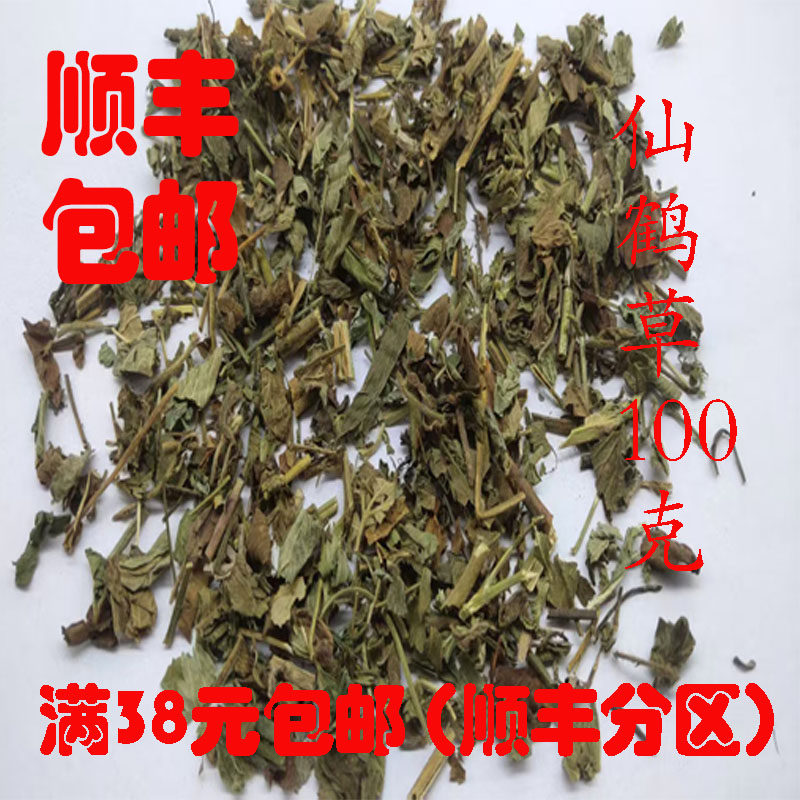 中药材 仙鹤草 狼牙草 老鹤草 可打超细粉 正品 100克满38元包邮