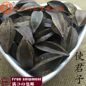 北京同仁堂 中药材 正品 使君子 留球子 可打粉100g 购满38元包邮