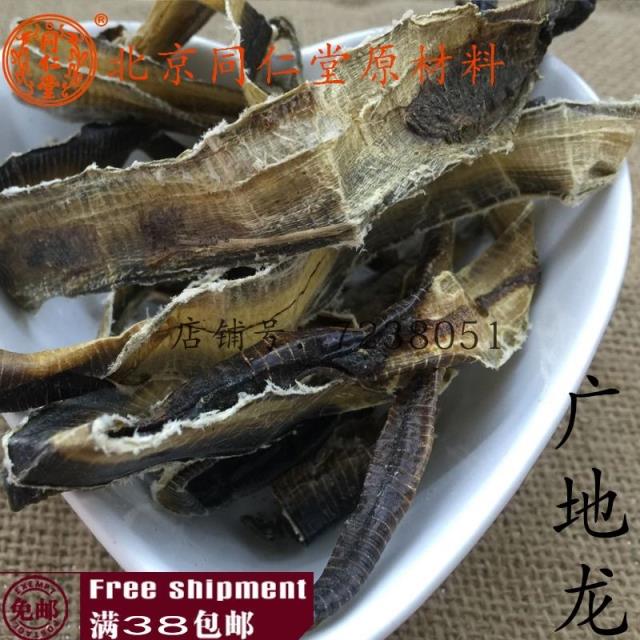 北京同仁堂 中药材 正品 地龙 广地龙 全开地龙 可打粉100g包邮