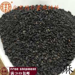 北京同仁堂 中药材 正品 黑芝麻 胡麻子 脂麻 100g 购满38元包邮