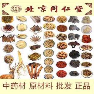 中药材 100g满 别名：老鼠耳 鼠乳根 铁包金 包邮 北京同仁堂 正品