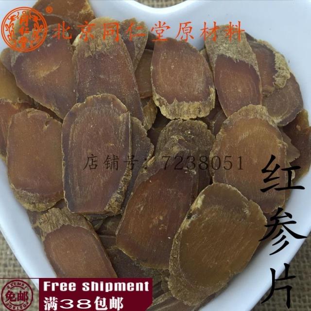 北京同仁堂 红参片 正品 红参 红参大片 无硫 100克 可打粉 包邮