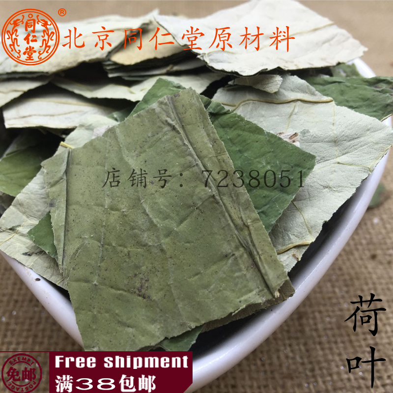 同仁堂北京天然中药材满38元包邮