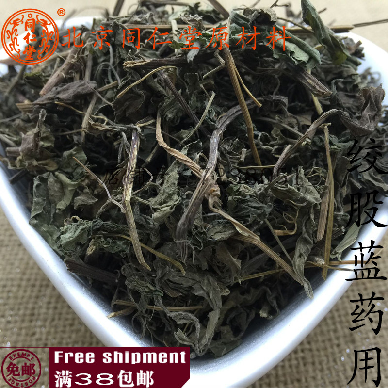 北京同仁堂 中药材 正品 绞股蓝 别名:七叶胆100g 满38元包邮