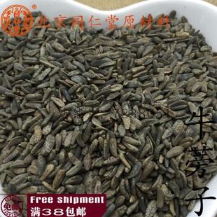 牛蒡子 牛蒡籽 大力子 北京同仁堂 包邮 正品 可打粉100g满 中药材