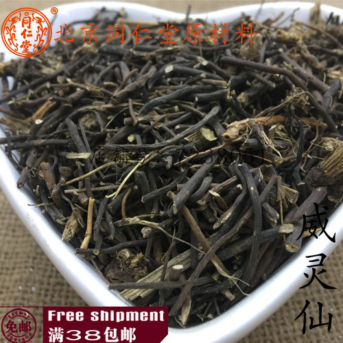北京同仁堂 中药材 正品 威灵仙 可打粉 100克 满38元包邮