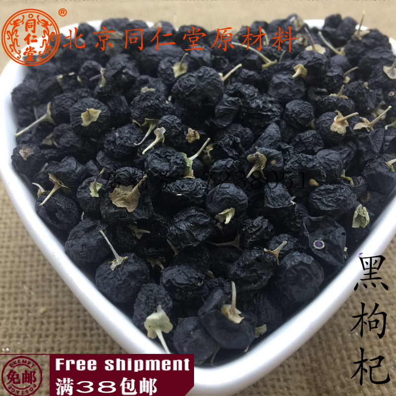 北京同仁堂 中药材  正品 黑枸杞 大黑枸杞 黑枸杞茶 100克满包邮