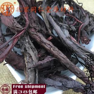 北京同仁堂 軟紫草 包郵 紫草 100克 新疆 正品 中藥材 可煉油