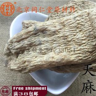 免邮 乌天麻 天麻个 北京同仁堂 费 天麻 可打粉100g 红天麻 中药材