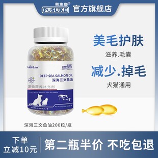乐施菩施康深海三文鱼鱼油宠物猫咪狗狗用卵磷脂美毛亮毛减少掉毛
