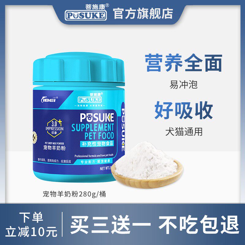 乐施菩施康羊奶粉宠物营养补充剂