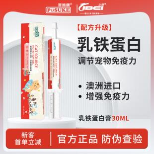 乐施菩施康乳铁蛋白营养膏30ml增强免疫猫狗通用体弱猫狗营养补充